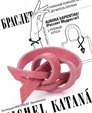 Ремешок на сумку-БРАСЛЕТ-держатель Брелока Унисекс Pi-AURORA SAPIENTIAE!